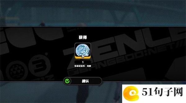 绝区零阿琦协会纪念币光映怎么获取