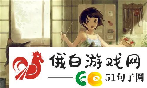 八重神子ちゃんの球棒的评论：在游戏与角色扮演中重塑文化认知与乐趣