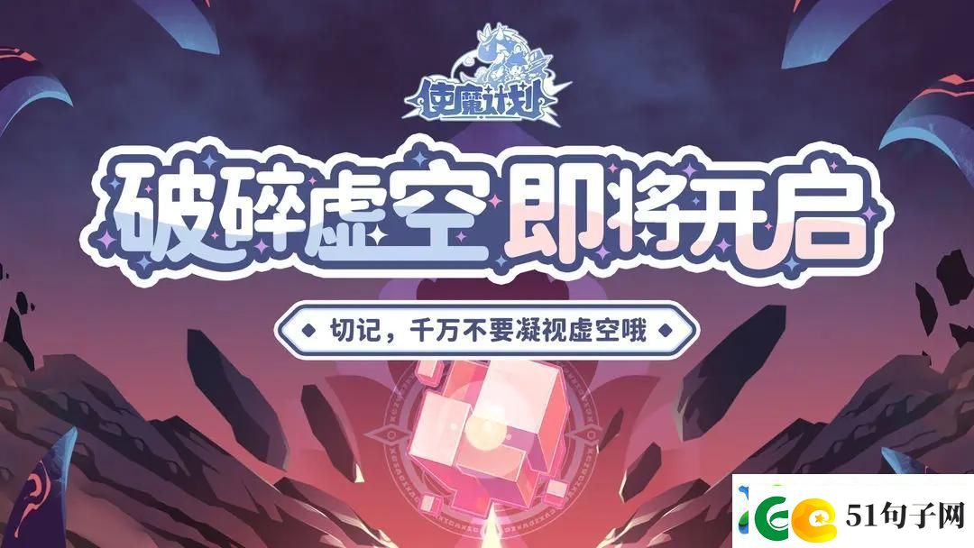 使魔计划虚空乱流玩法攻略