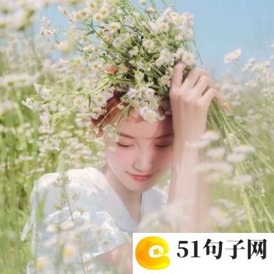 让对方看到暖心的句子20字_女人何苦为难女人 