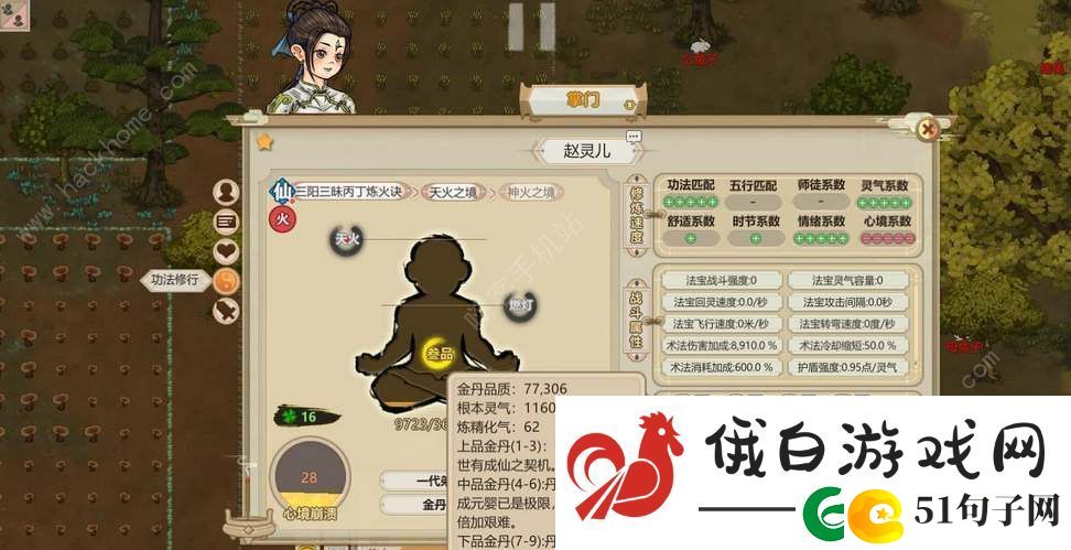 了不起的修仙模拟器结丹期灵气上限怎么提高-结丹期灵气上限提高方法