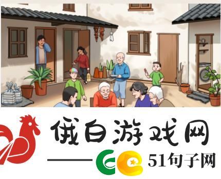 就我眼神好怀旧大庭院通关方法攻略一览