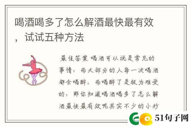 “酒界盛事”：男士限酒新潮流-友戏谑“保肝革命”