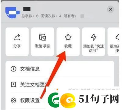飞书如何收藏感兴趣的文档