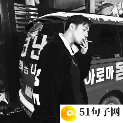 带烟的霸气网名俩个字 