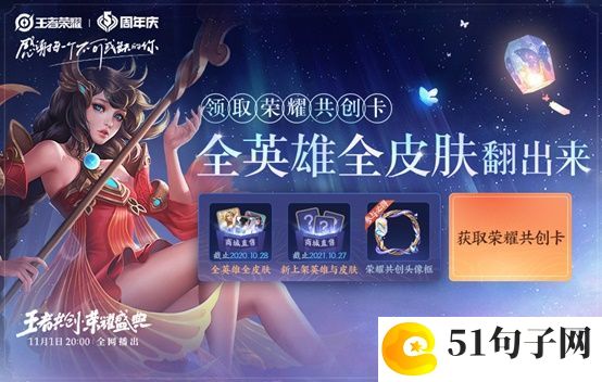 王者荣耀荣耀共创卡怎么获得-荣耀共创卡获得方法