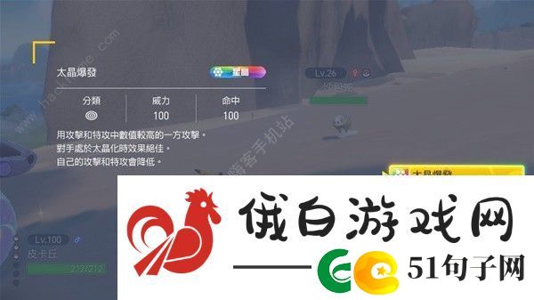 宝可梦朱紫星晶化太晶爆发伤害怎么样-星晶化太晶爆发伤害解析