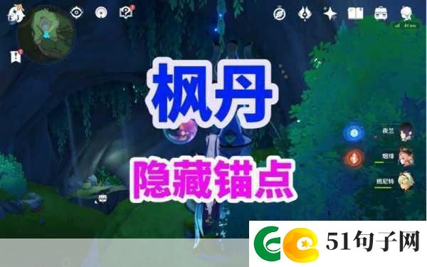 原神铄石之丘上方锚点解锁全揭秘-探险家的必备指南