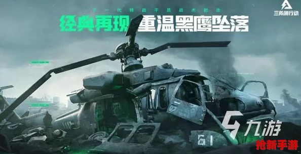 三角洲行动战术革新：烟雾掩护下的高效救援策略与协同作战搭配全指南