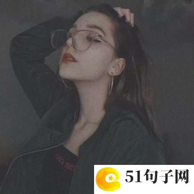 有气质的网名 