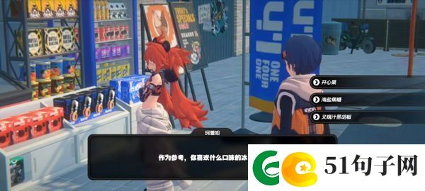绝区零珂蕾妲好感度攻略珂蕾妲好感剧情如何选择