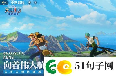 航海王壮志雄心巡航奖励领取攻略【详解】