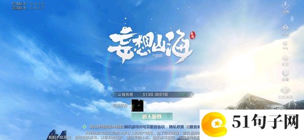 妄想山海不同区互通介绍：选择适合自己的任务进行挑战