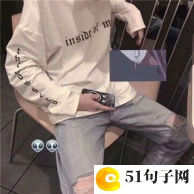 男娃子简单的微信繁体字网名、骨子傲 