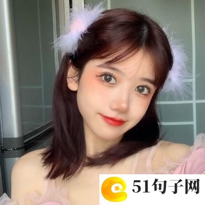 优雅清纯网名女生 