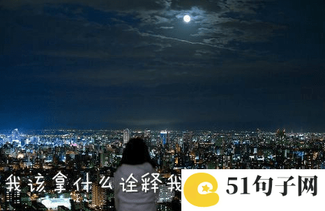叛逆超拽霸气网名高傲、微信网名成熟: 