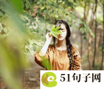 女孩子心酸的心情网名 仙女不才 