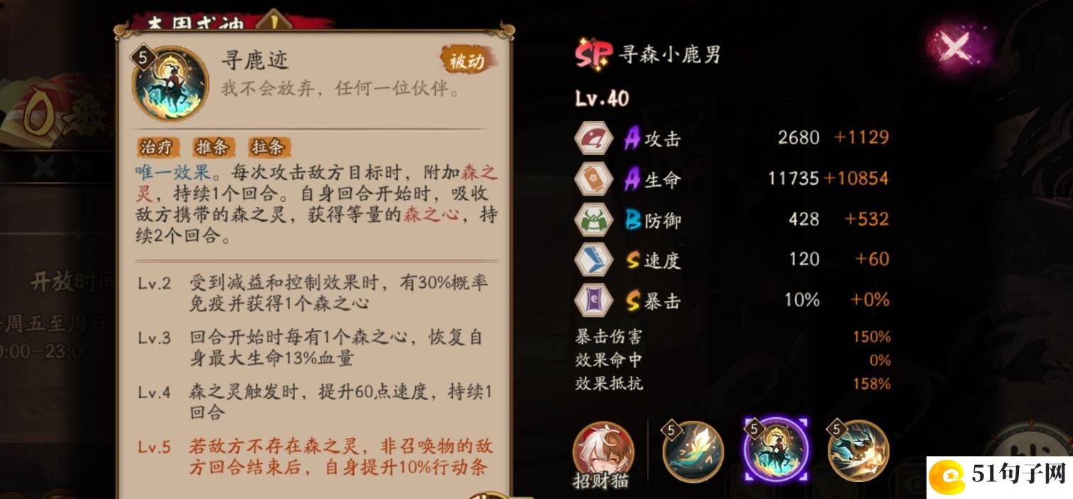 阴阳师sp小鹿男技能一览