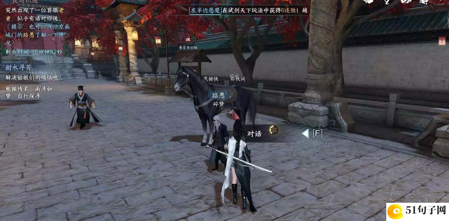 逆水寒手游良马识途奇遇图文攻略