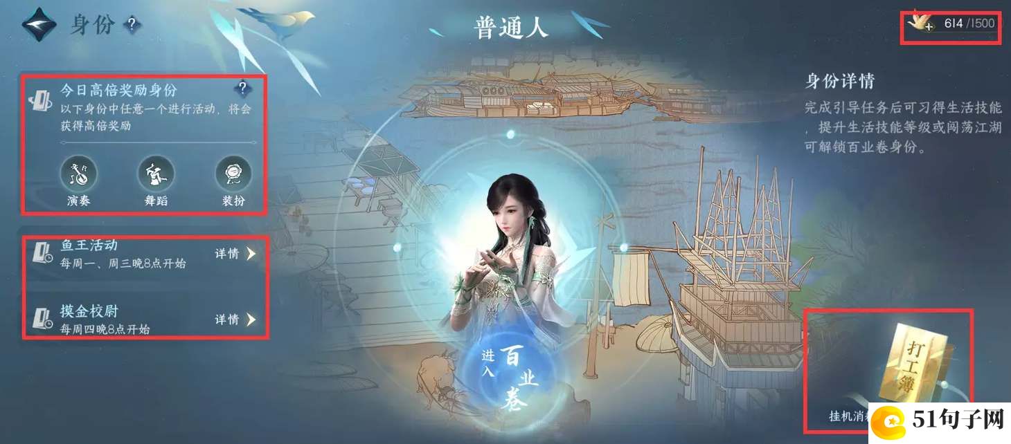 逆水寒手游江湖身份选择推荐