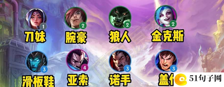 云顶之弈s9狼人主c阵容攻略