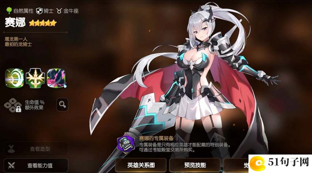 第七史诗龙骑士赛娜技能强度测评