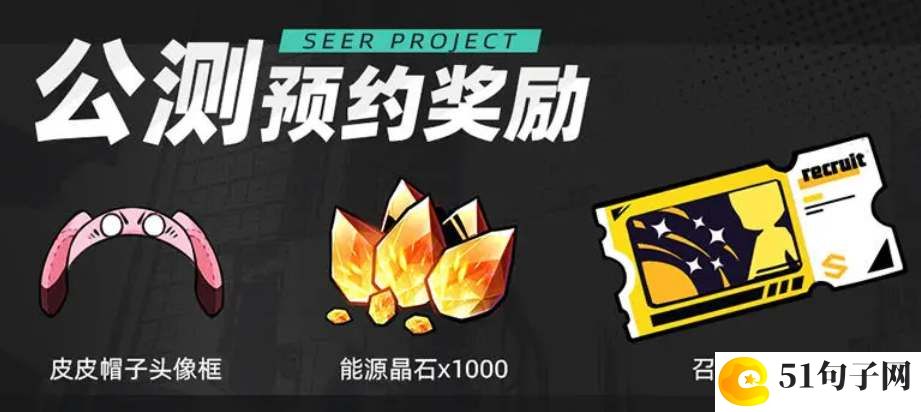赛尔计划公测兑换码福利汇总