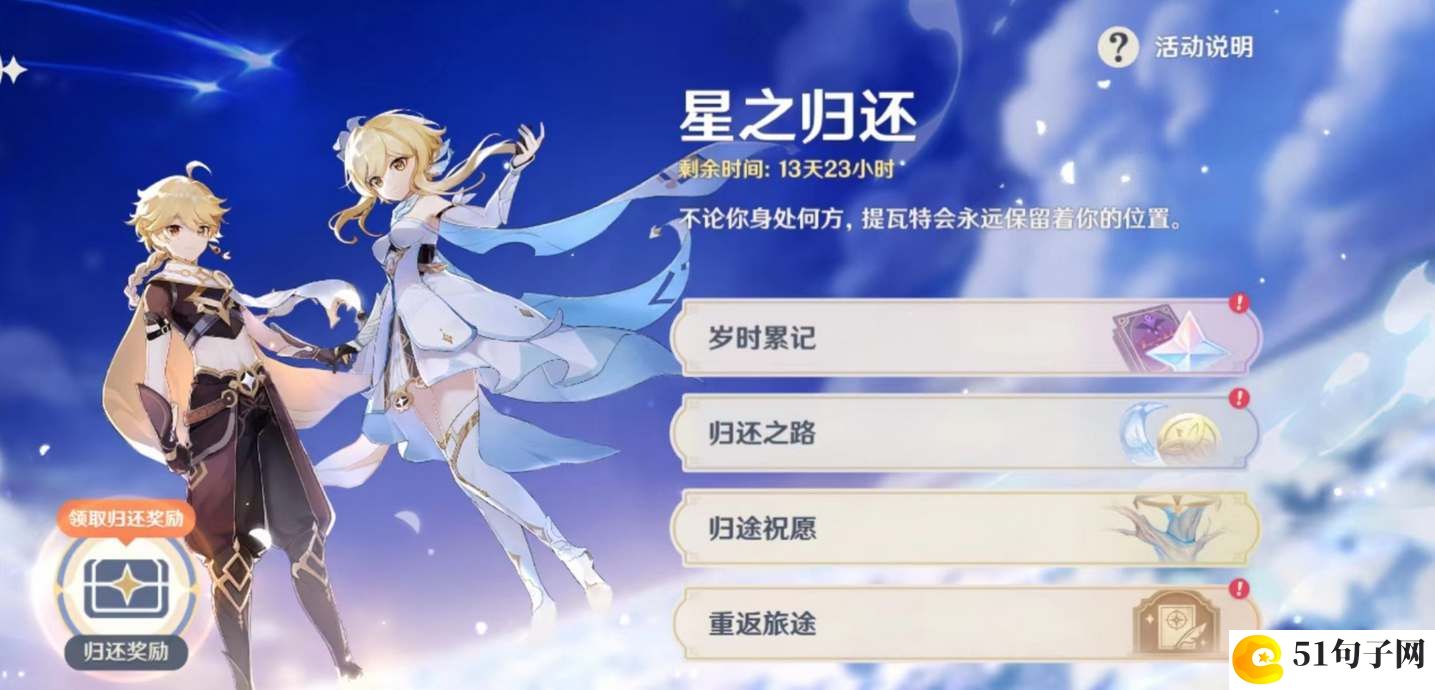 原神星之归还