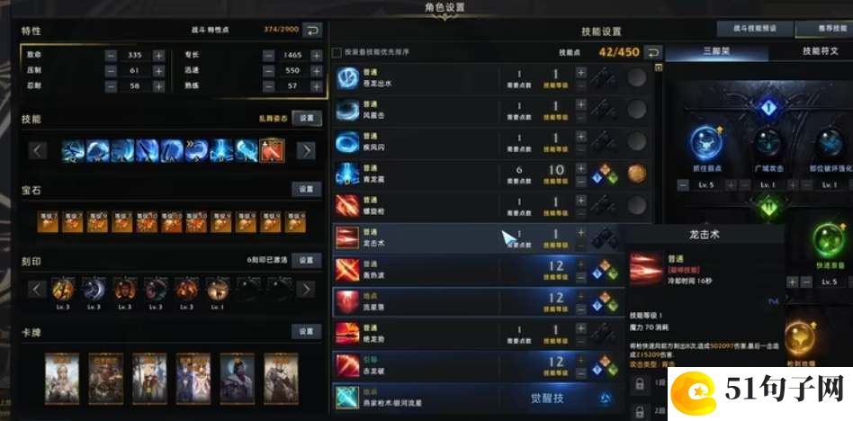 命运方舟枪术士技能加点攻略