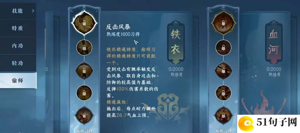 逆水寒手游神相偷师哪个门派