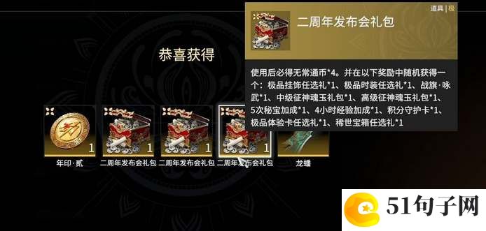 永劫无间二周年兑换码分享