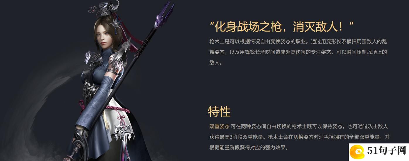 命运方舟枪术士职业测评