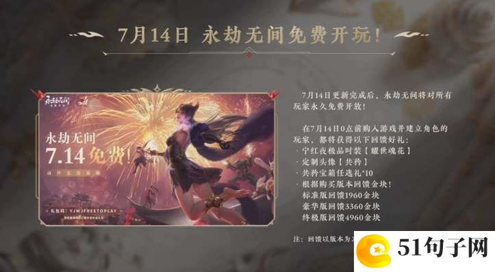 永劫无间免费开玩补偿是什么