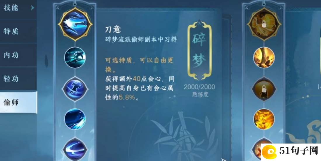 逆水寒手游偷师技能获取方法