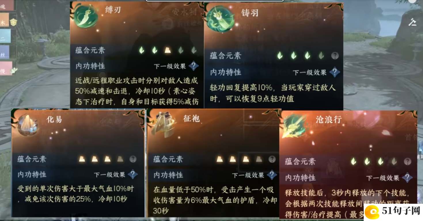 逆水寒手游铁衣内功搭配推荐