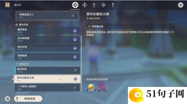 原神普尔比鲁尼之诫世界任务全攻略
