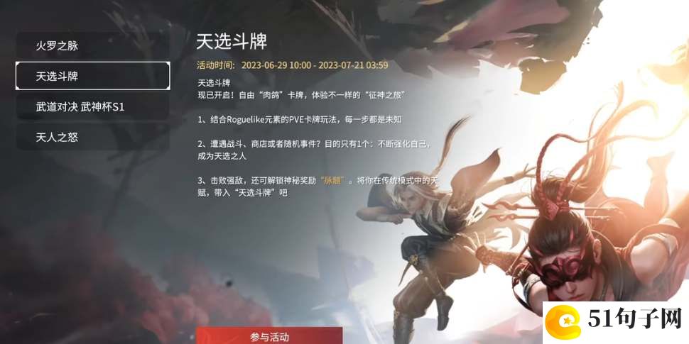 永劫无间二周年活动一览
