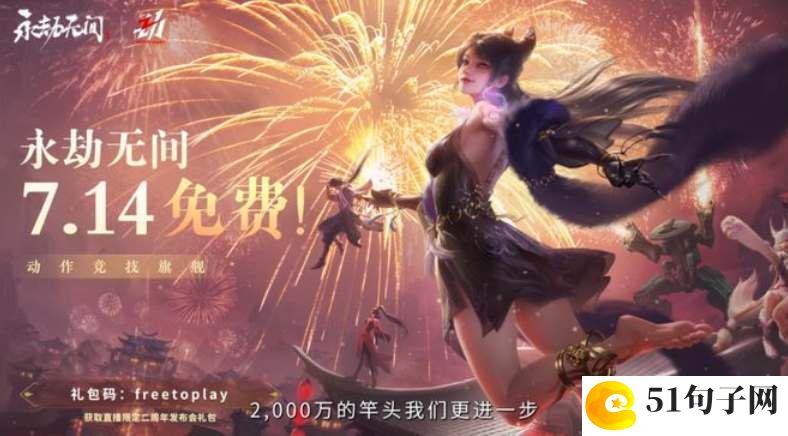 永劫无间二周年交易系统介绍