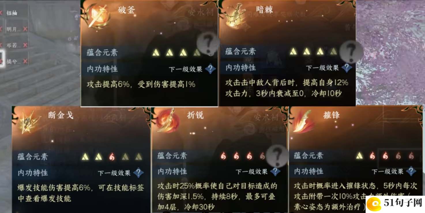逆水寒手游碎梦内功搭配攻略