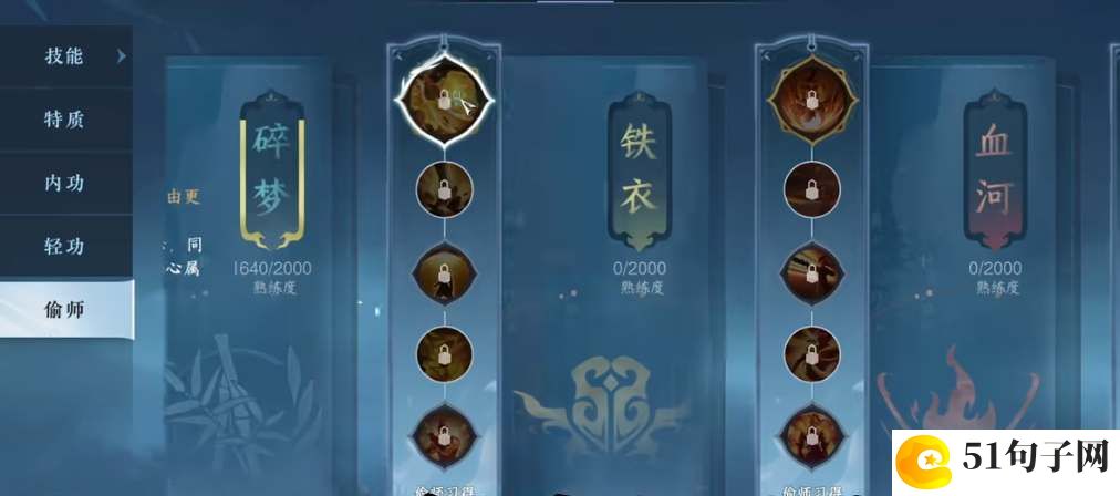 逆水寒手游素问偷师哪个门派