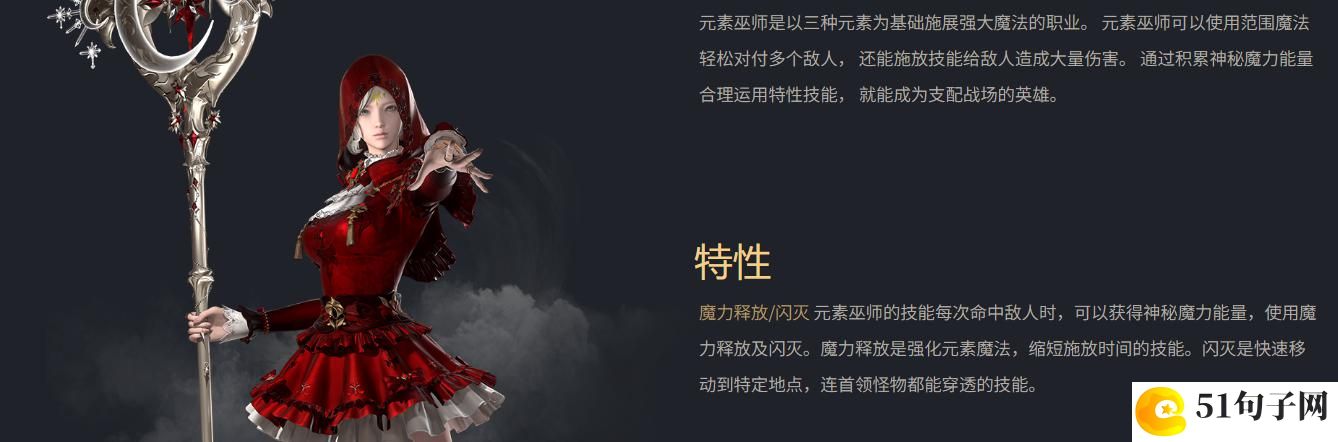 命运方舟元素巫师职业一览