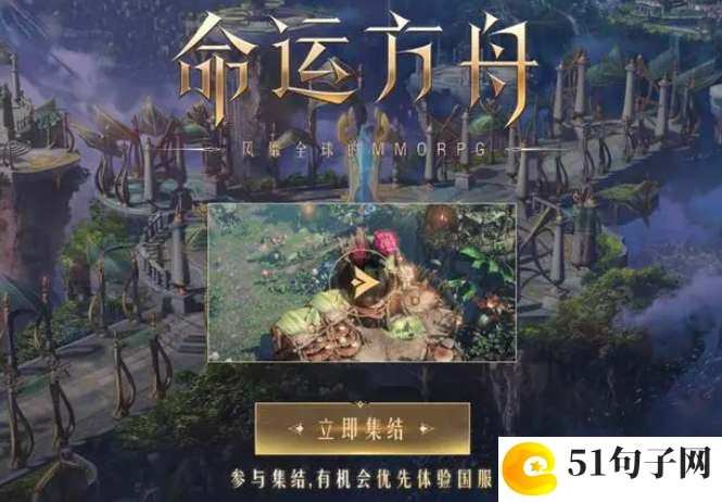 命运方舟先锋资格查询方法
