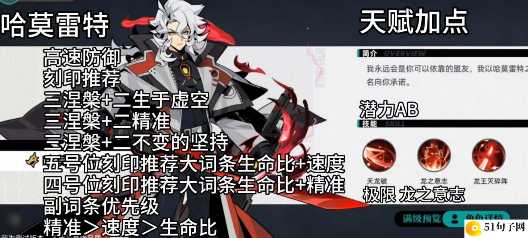 赛尔计划哈莫雷特印刻搭配攻略
