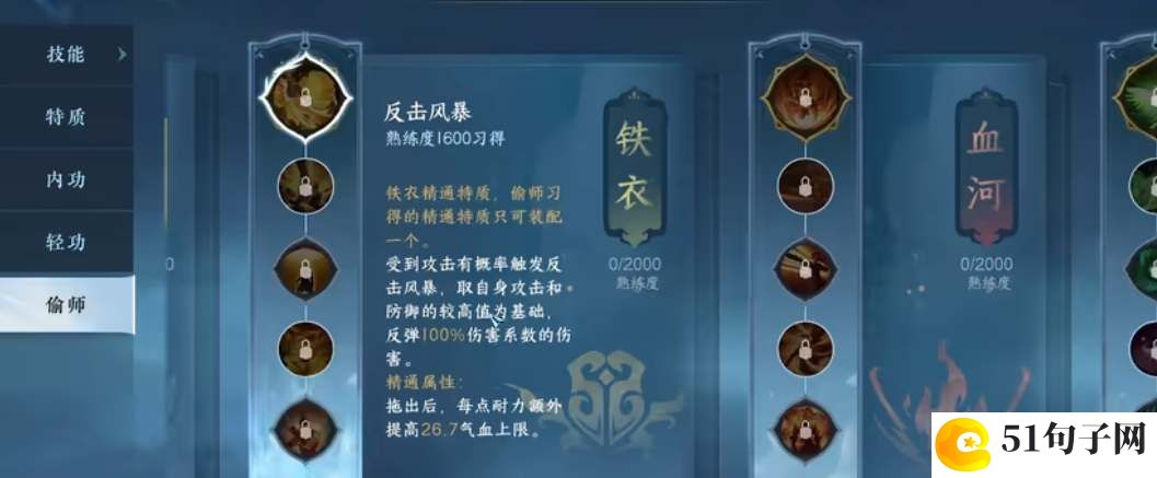 逆水寒手游九灵偷师哪个门派好