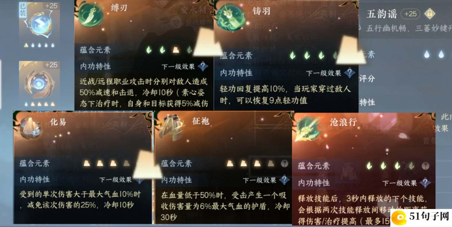 逆水寒手游素问内功搭配推荐