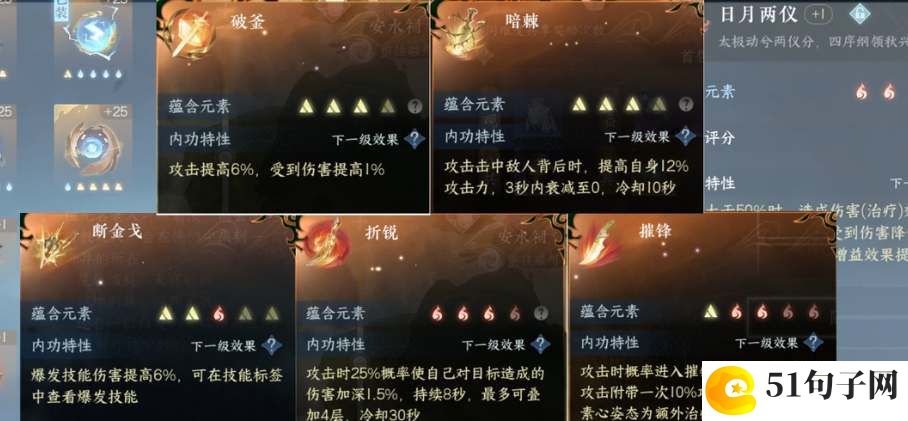 逆水寒手游素问内功搭配推荐