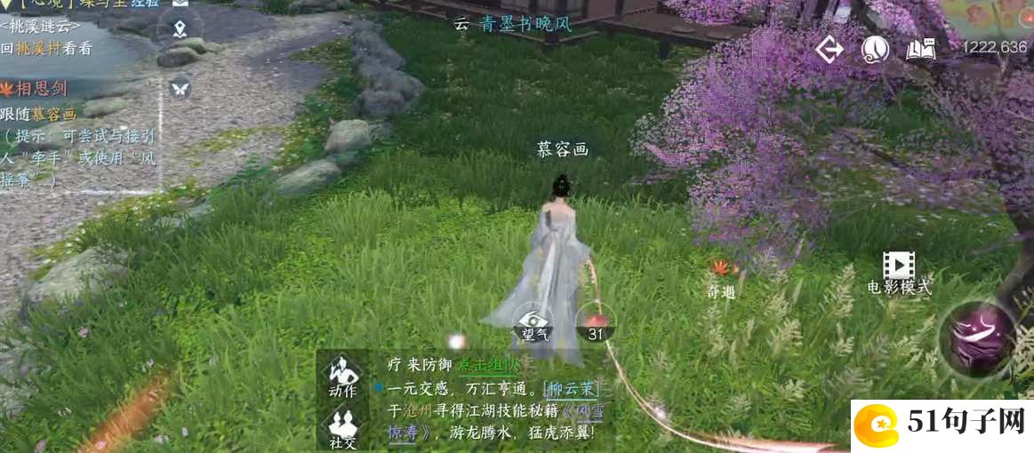 逆水寒手游相思门信物获取攻略