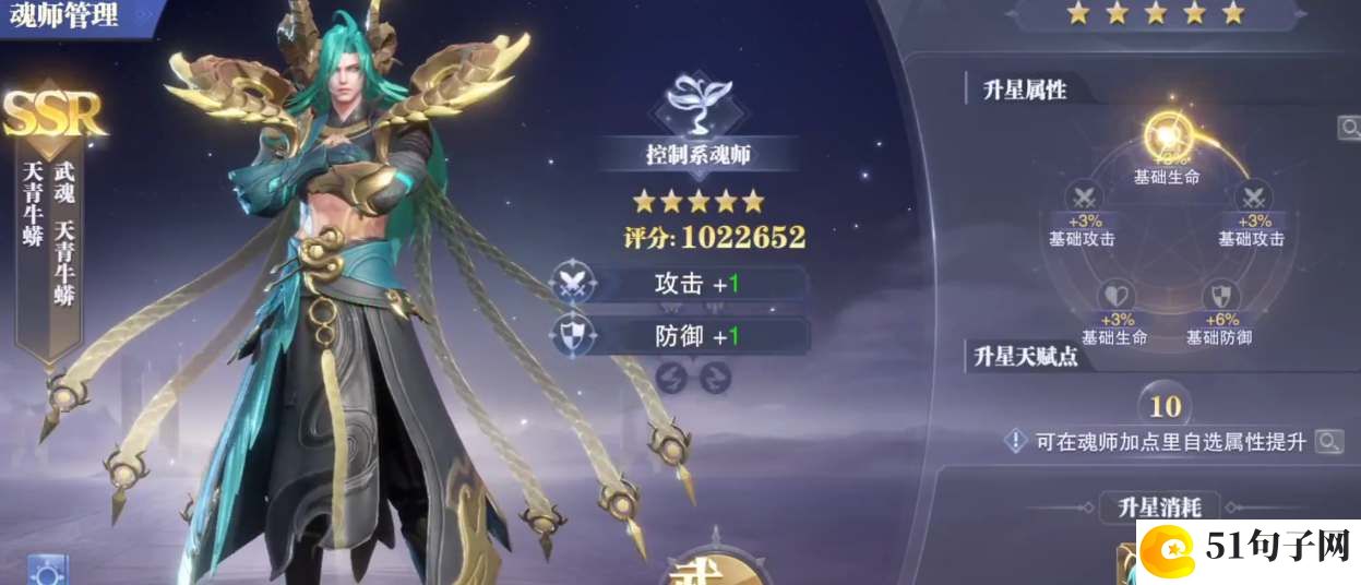 斗罗大陆魂师对决SSR天青牛蟒技能一览