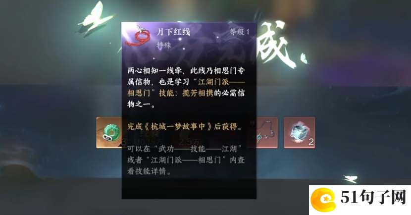 逆水寒手游相思门信物获取攻略