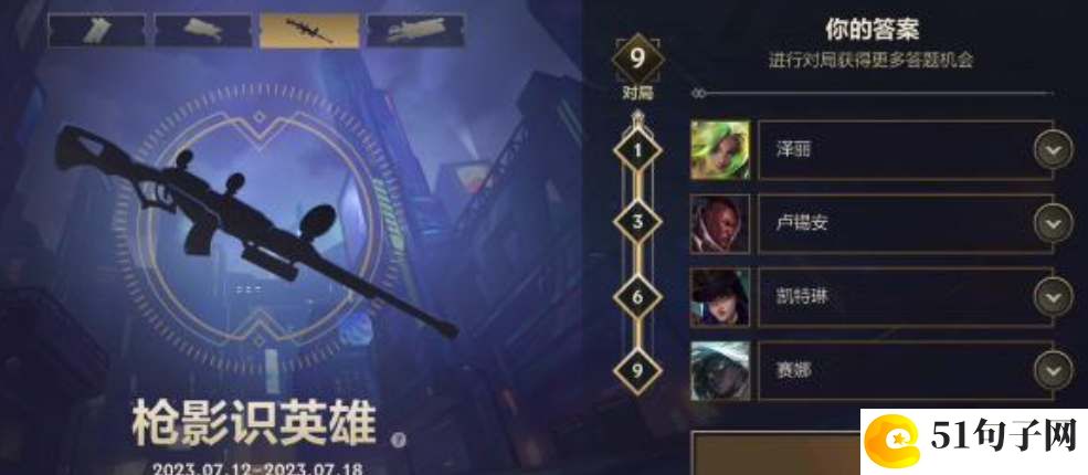 英雄联盟手游枪影识英雄答案分享